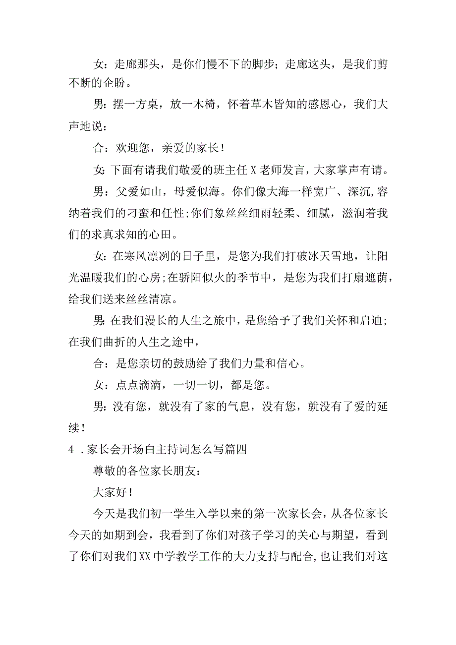 家长会开场白主持词怎么写.docx_第3页