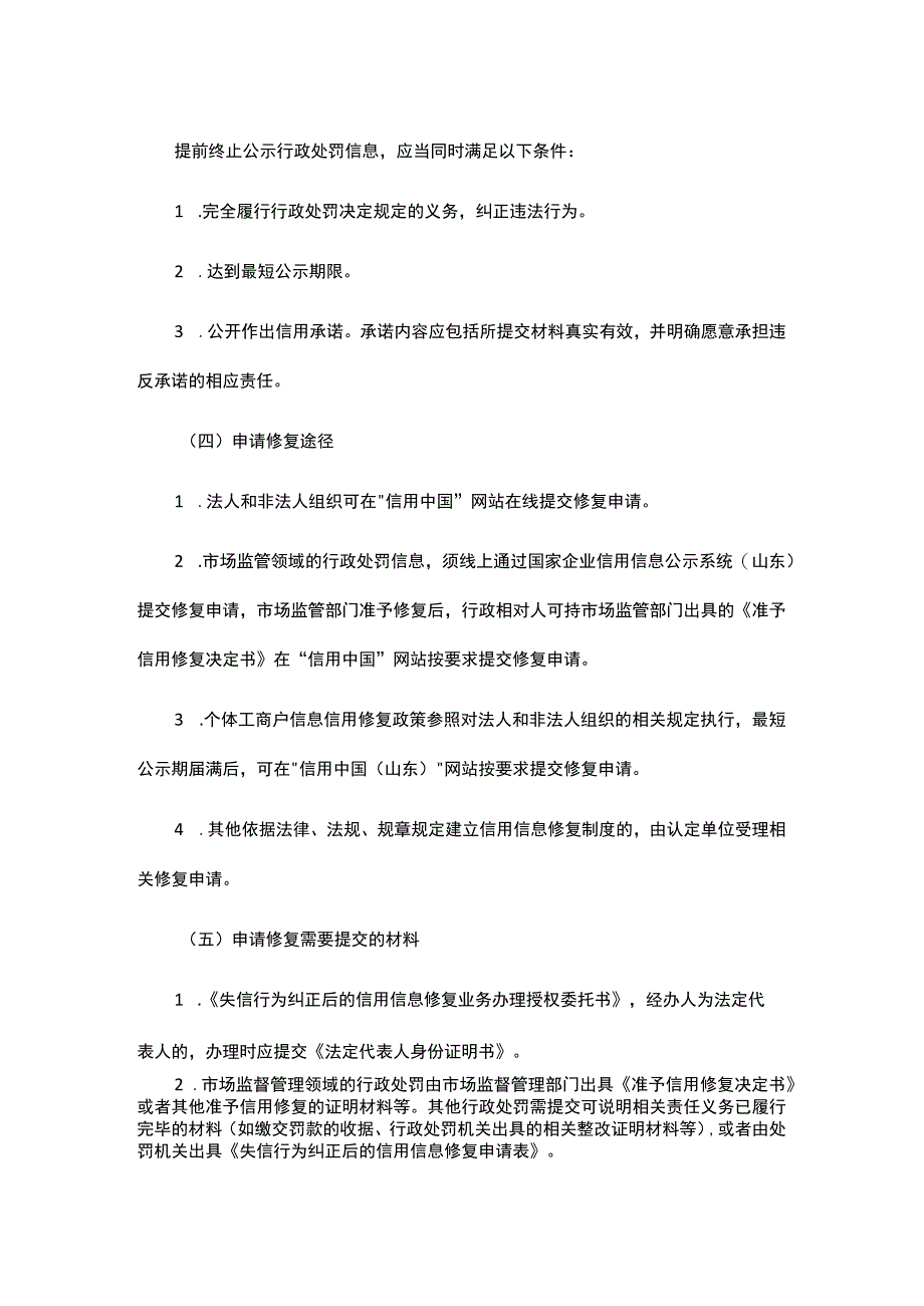 山东省失信行为纠正后的信用信息修复指南.docx_第3页