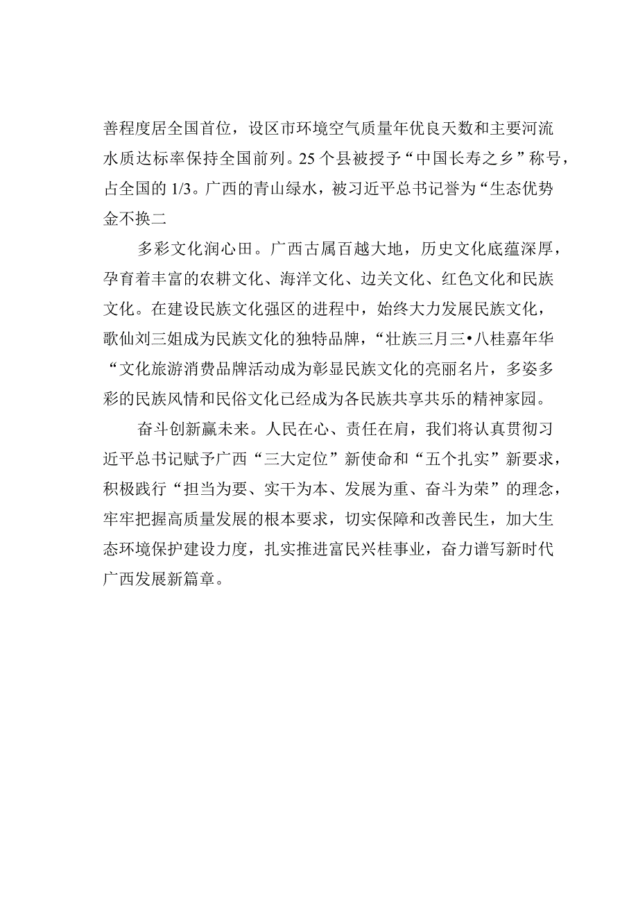 抒写八桂新华章唱响壮乡新时代.docx_第2页