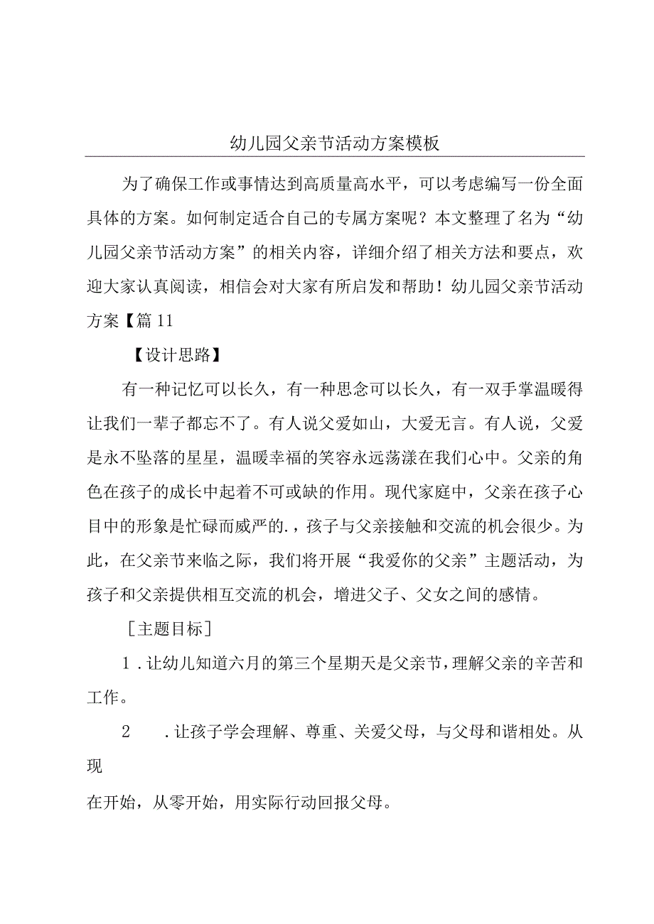 幼儿园父亲节活动方案模板.docx_第1页