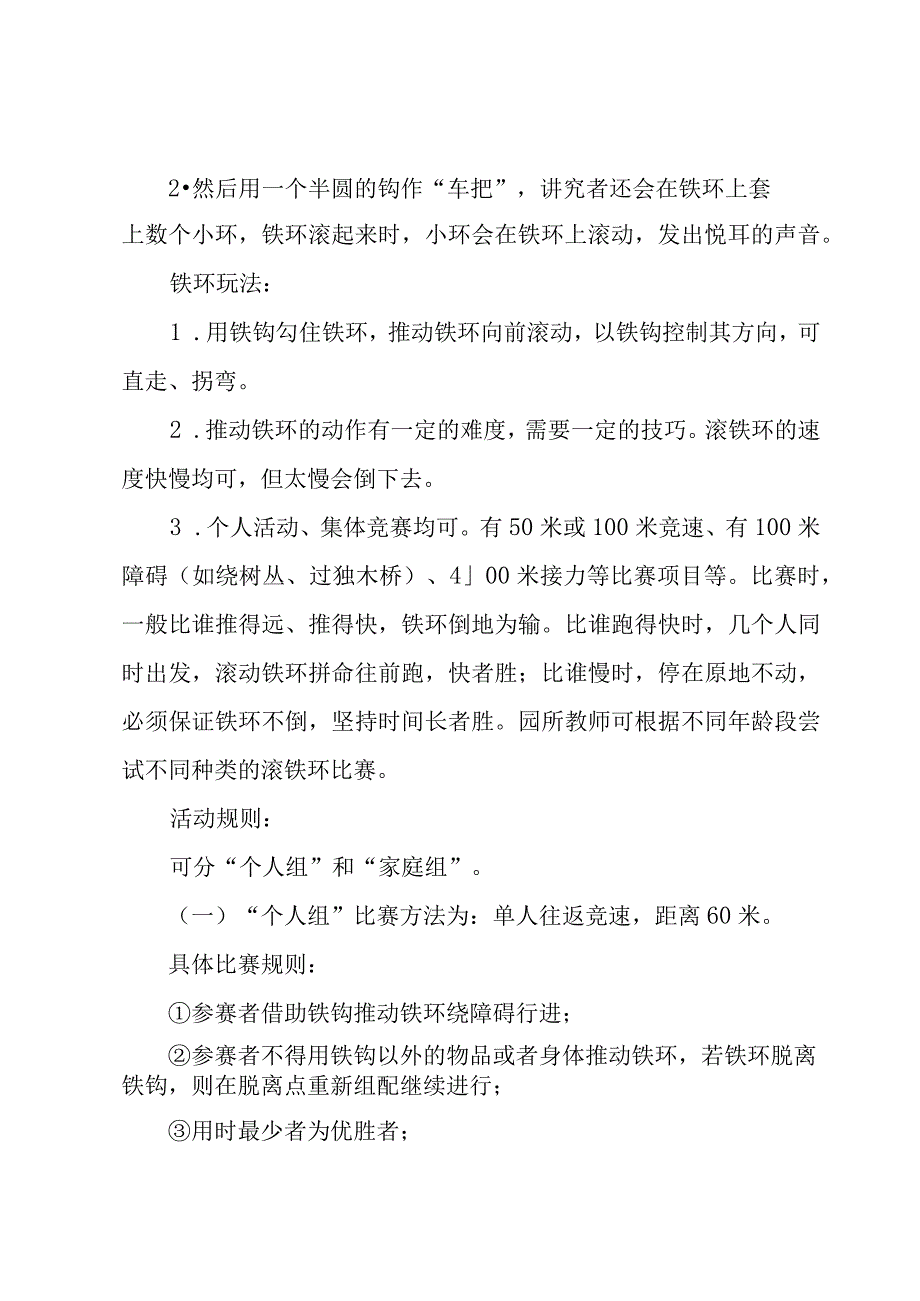 幼儿园父亲节活动方案模板.docx_第3页