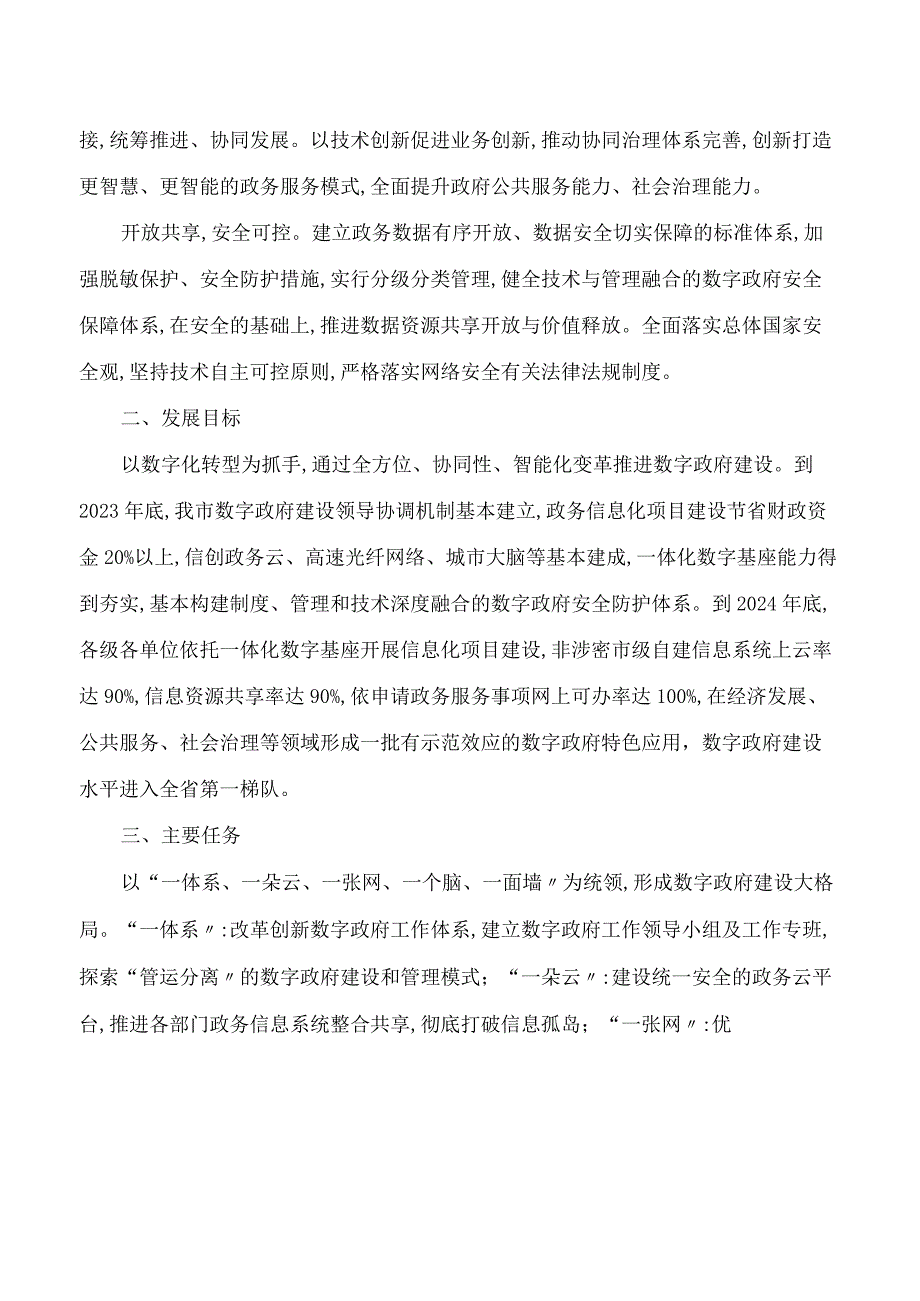 新余市人民政府办公室印发关于推进新余市数字政府建设的实施意见.docx_第2页