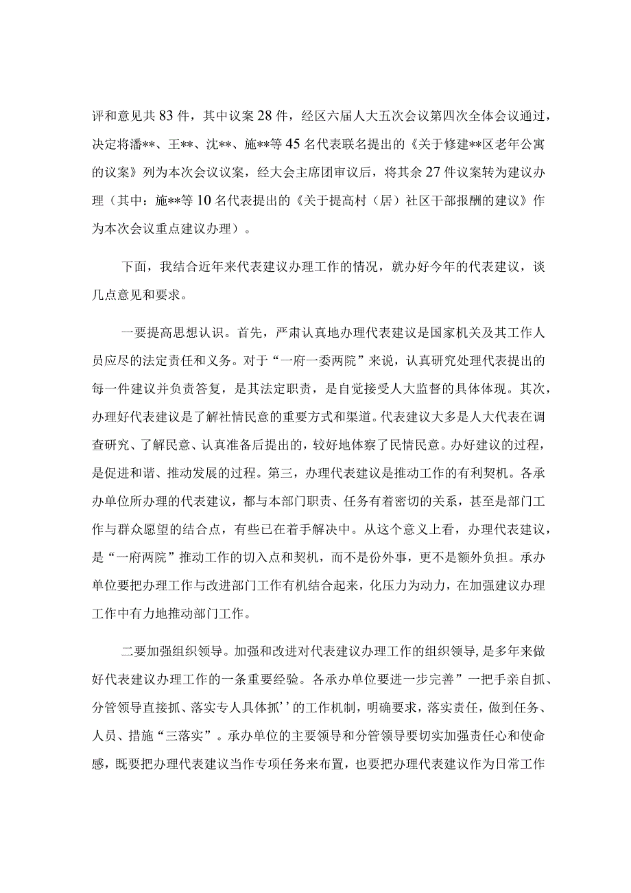 在代表建议办理交办会上的讲话范文.docx_第2页