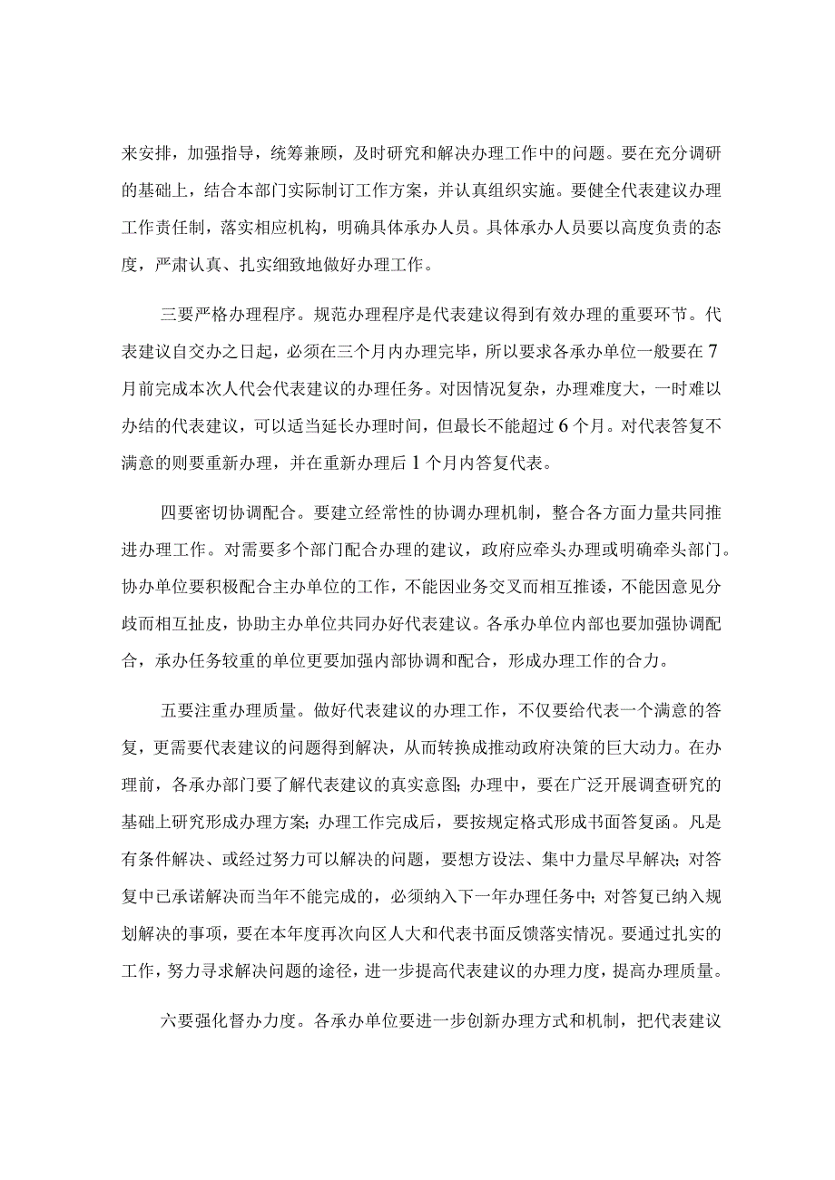 在代表建议办理交办会上的讲话范文.docx_第3页