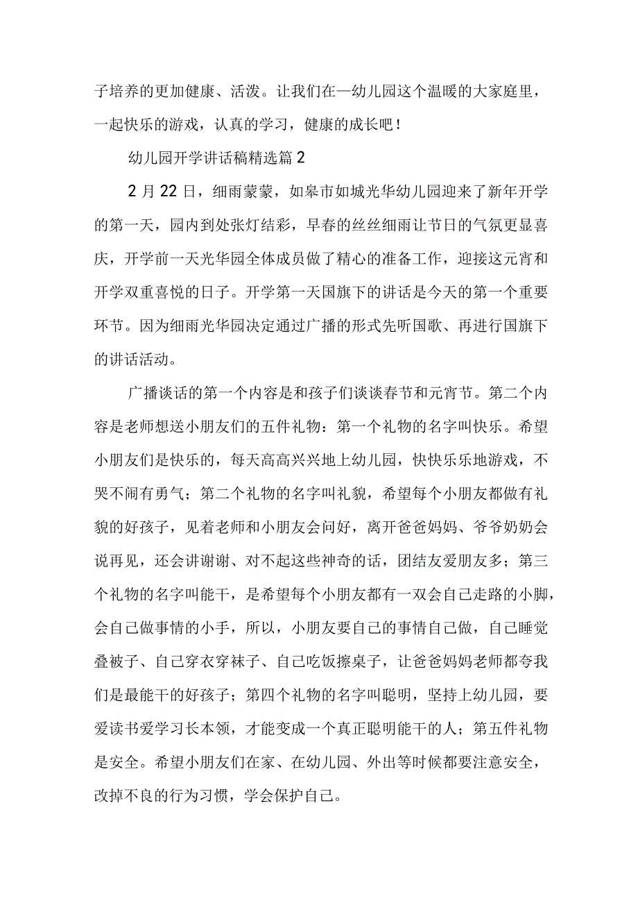 幼儿园开学讲话稿6篇.docx_第2页