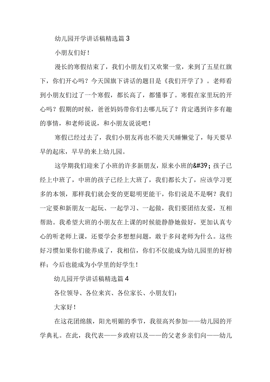 幼儿园开学讲话稿6篇.docx_第3页