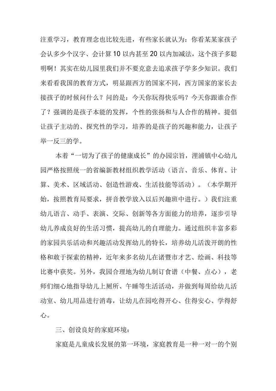 幼儿园秋季开学会议讲话稿5篇.docx_第2页