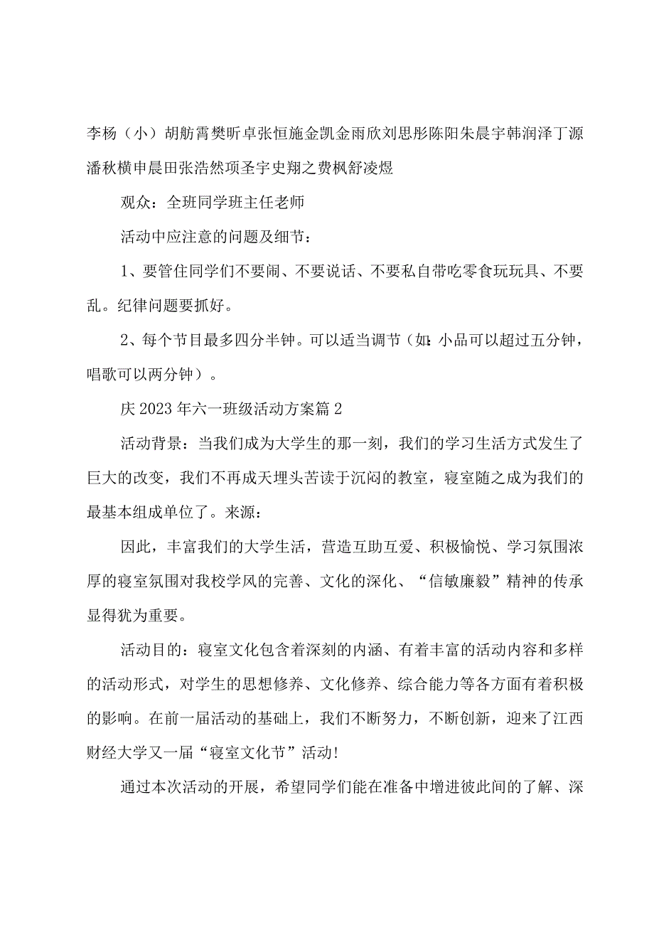 庆2023年六一班级活动方案（3篇）.docx_第3页