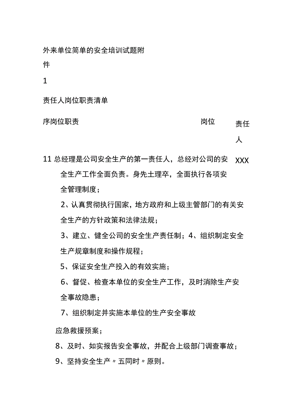 外来单位简单的安全培训试题[全].docx_第1页