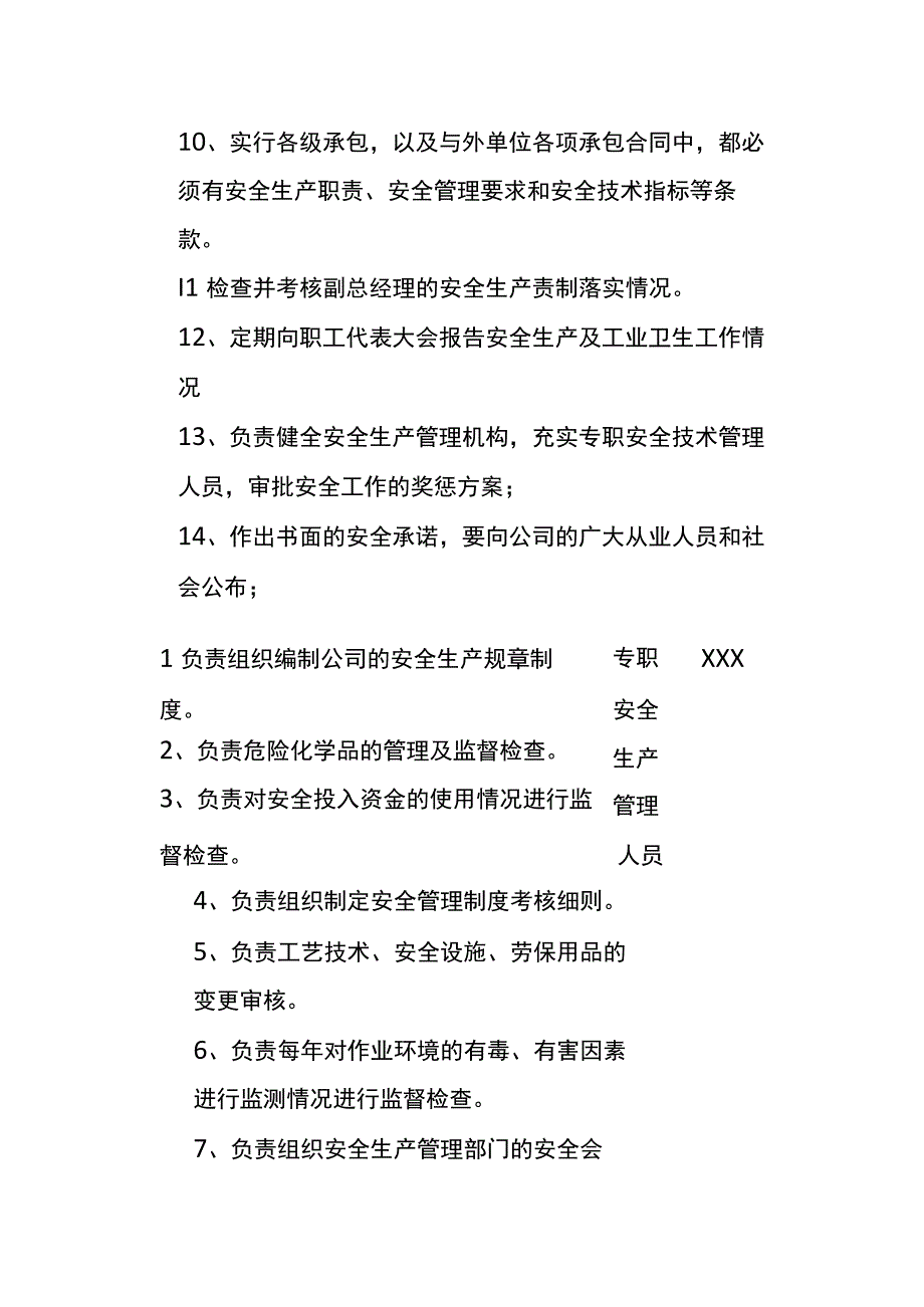 外来单位简单的安全培训试题[全].docx_第2页