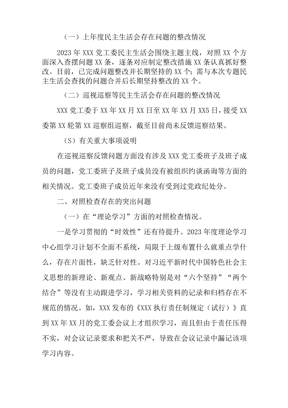 最新2023年主题教育组织生活会对照检查材料合集资料.docx_第2页