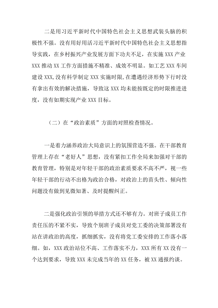 最新2023年主题教育组织生活会对照检查材料合集资料.docx_第3页