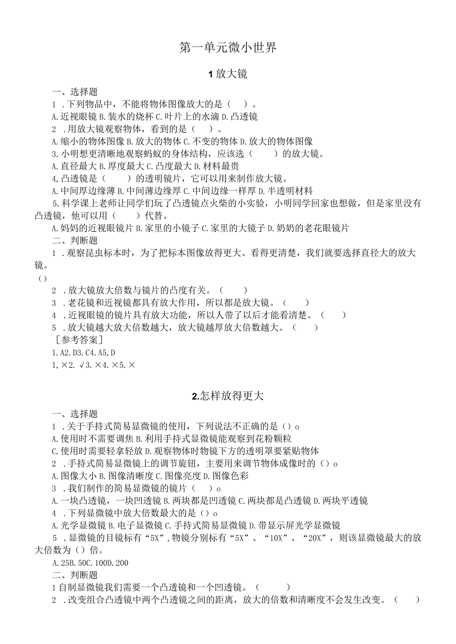 教科版六年级上册科学全册课课练.docx_第2页