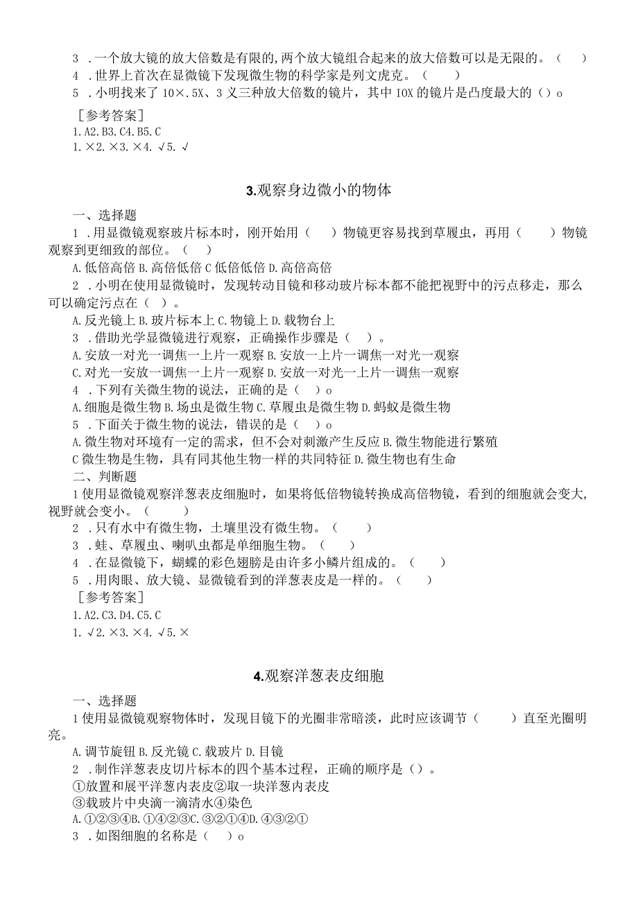 教科版六年级上册科学全册课课练.docx_第3页