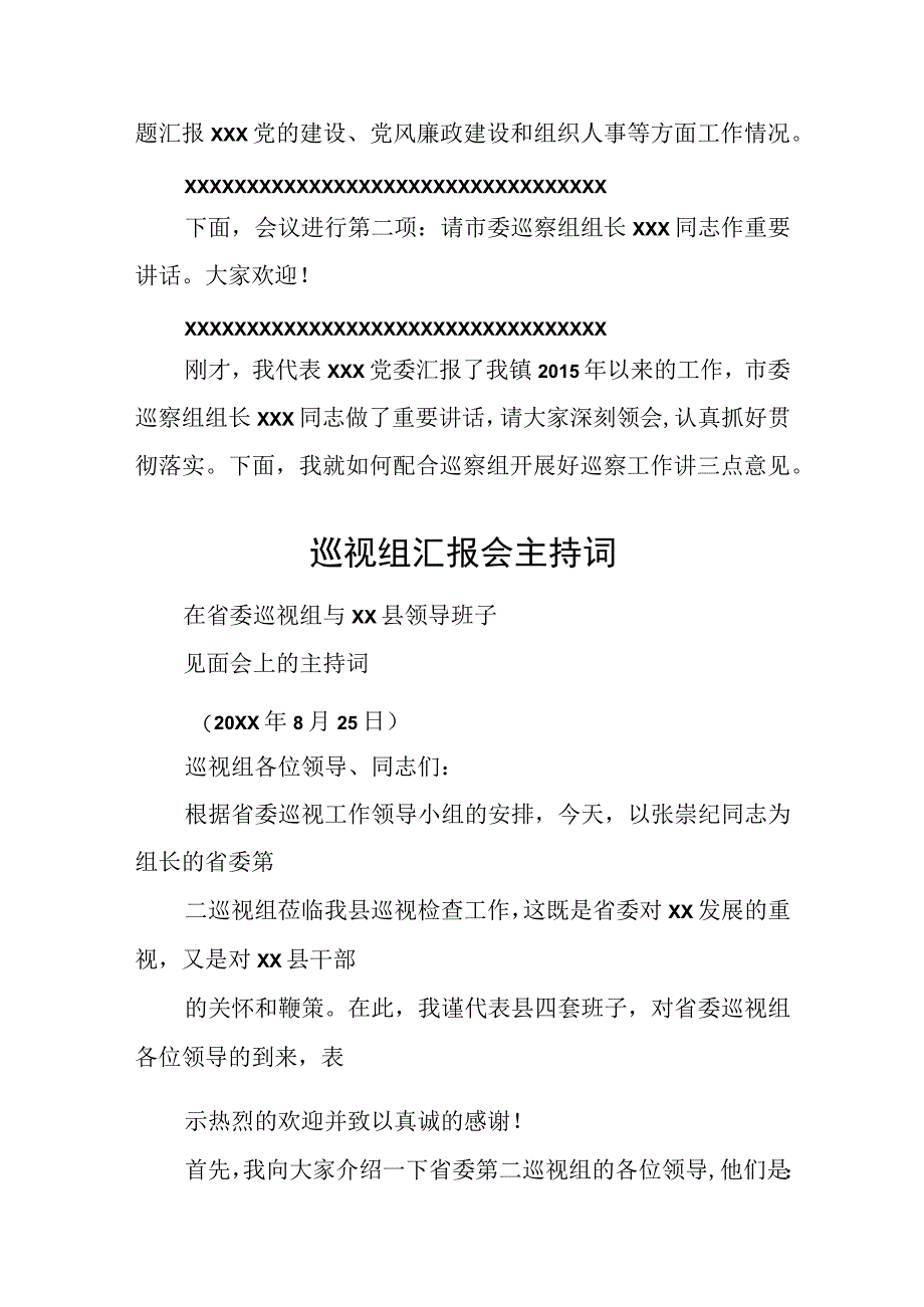 市委巡察组专题汇报会主持词.docx_第2页