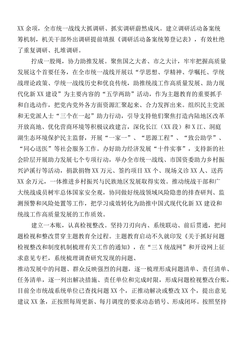 学习贯彻2023年主题教育总结汇报（多篇汇编）.docx_第3页