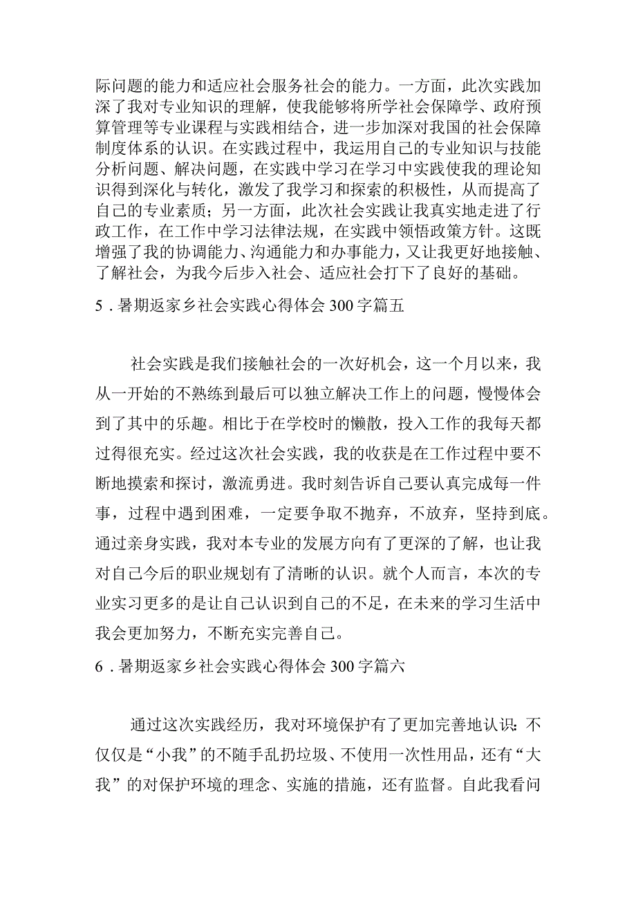 暑期返家乡社会实践心得体会300字[11篇].docx_第3页