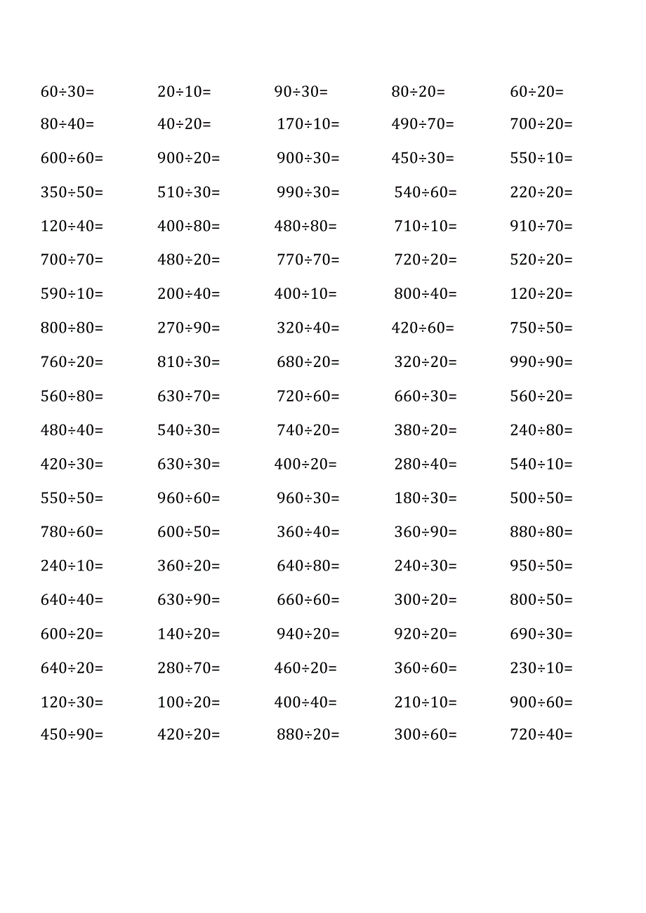 四年级上册口算题大全（各类齐全通用版） (26).docx_第2页