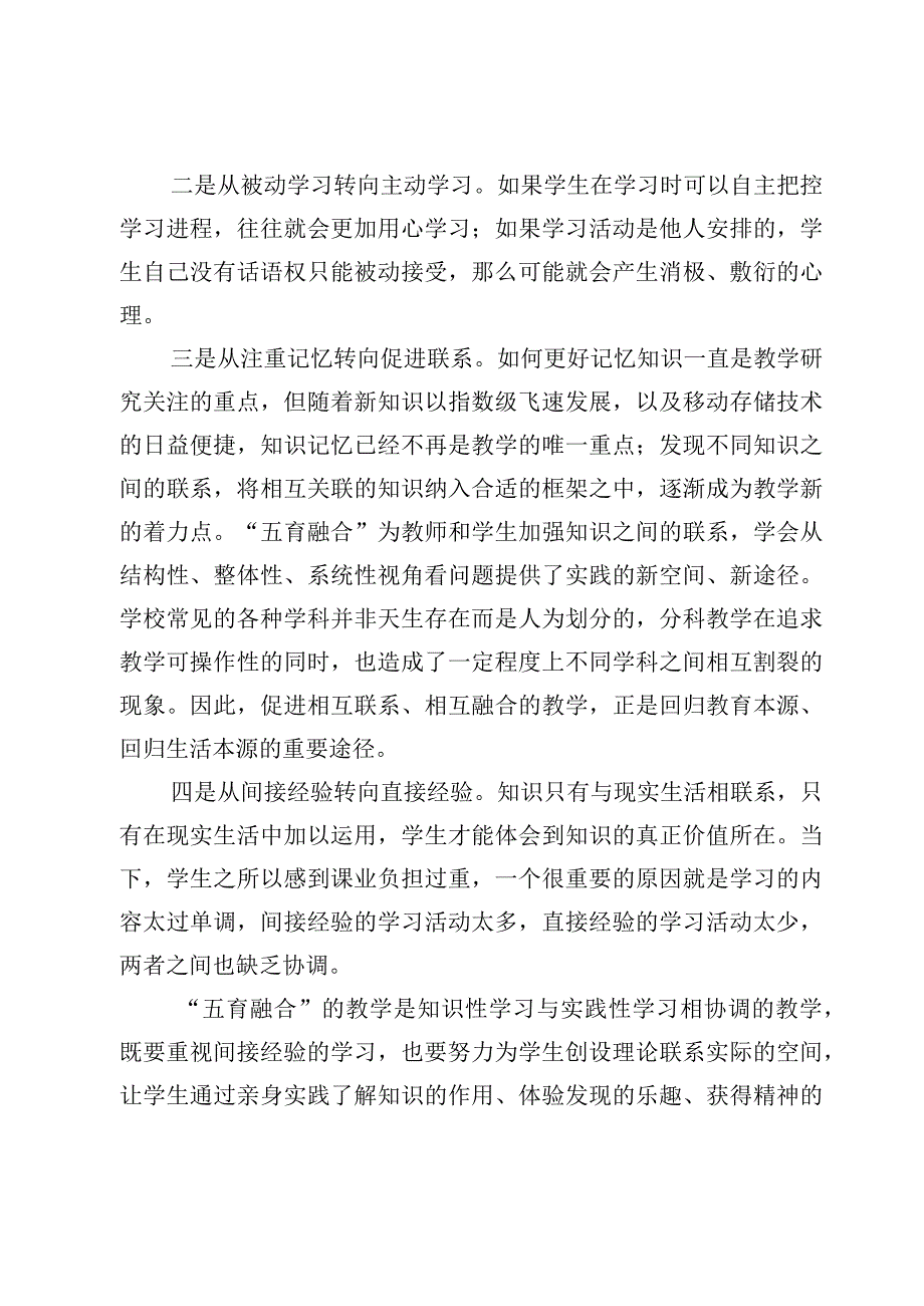 教学活动中如何实现“五育融合”（4篇）.docx_第2页