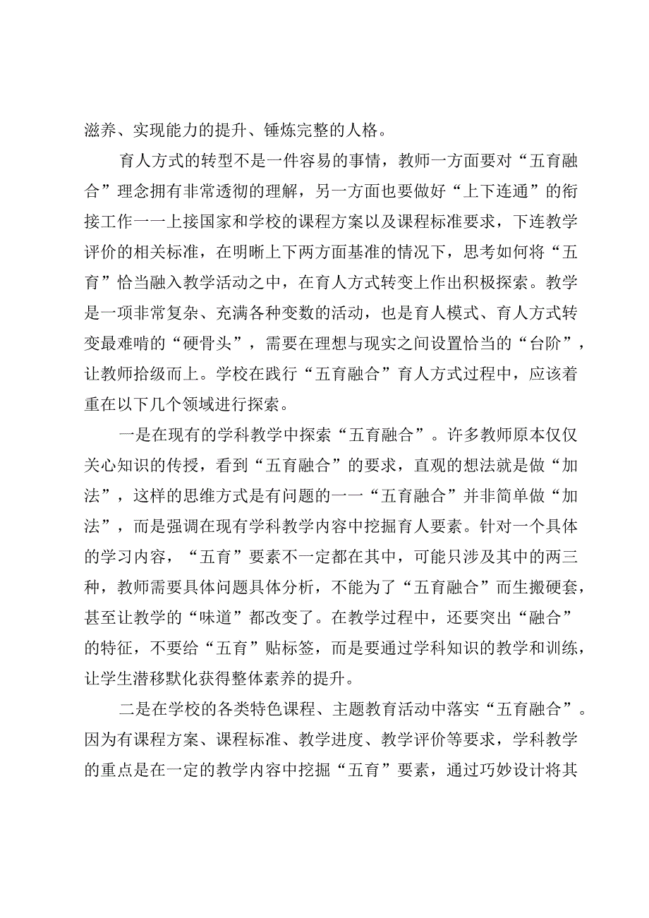 教学活动中如何实现“五育融合”（4篇）.docx_第3页