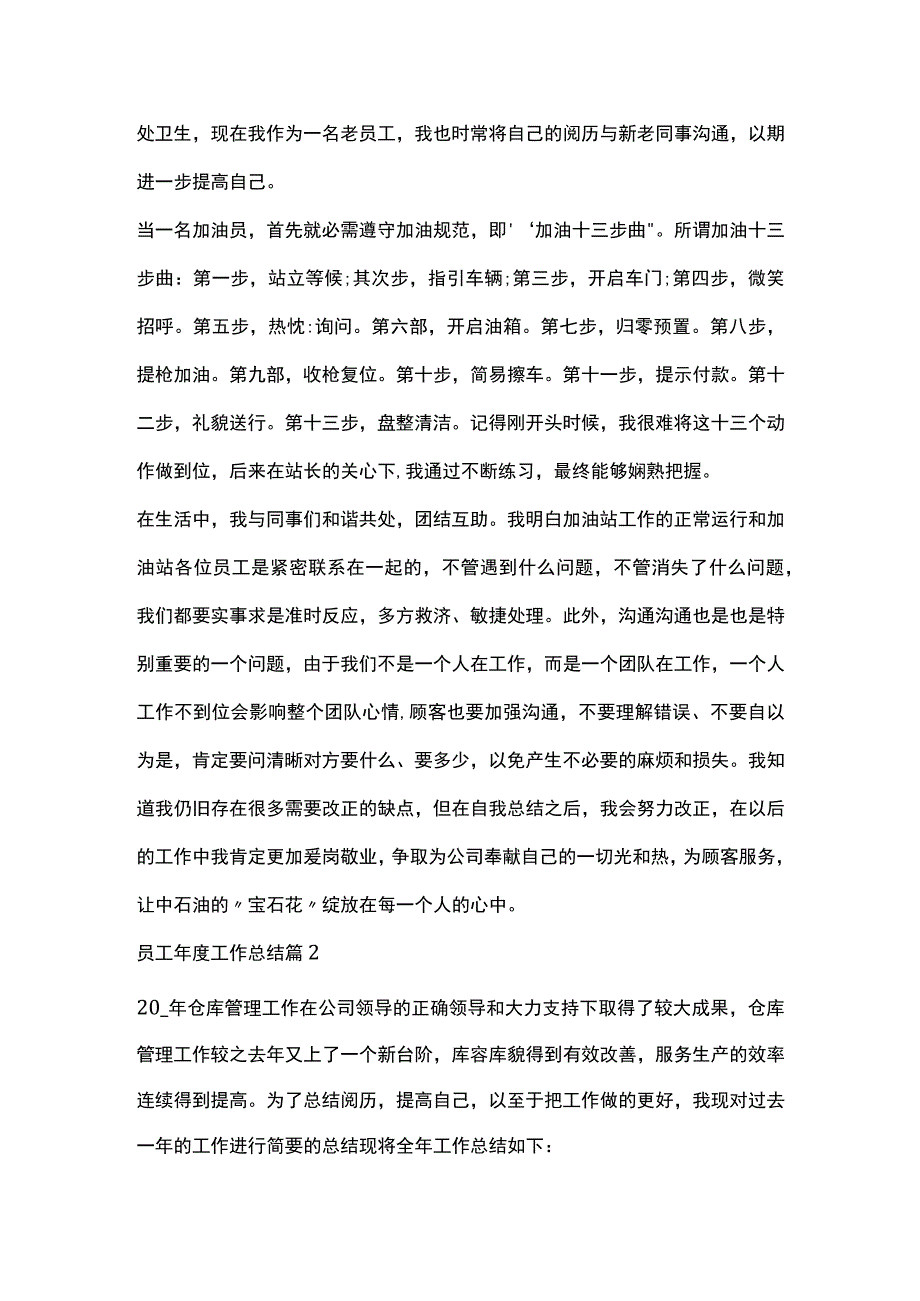 员工年度工作总结全套汇编.docx_第2页