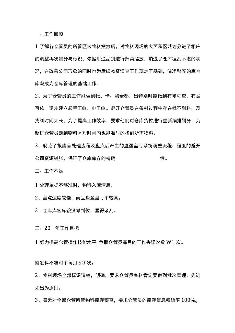 员工年度工作总结全套汇编.docx_第3页