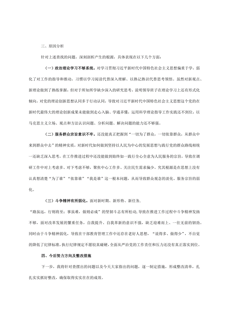 机关党员干部2023年主题教育六个方面生活会对照检查材料资料多篇合集.docx_第3页