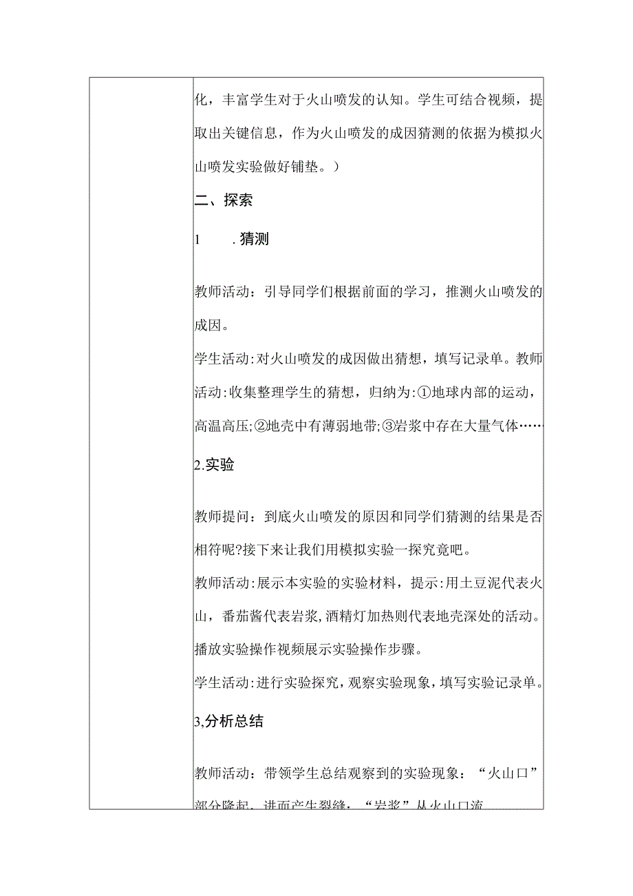 教科版五年级上册科学火山喷发的成因及作用（教案）.docx_第2页