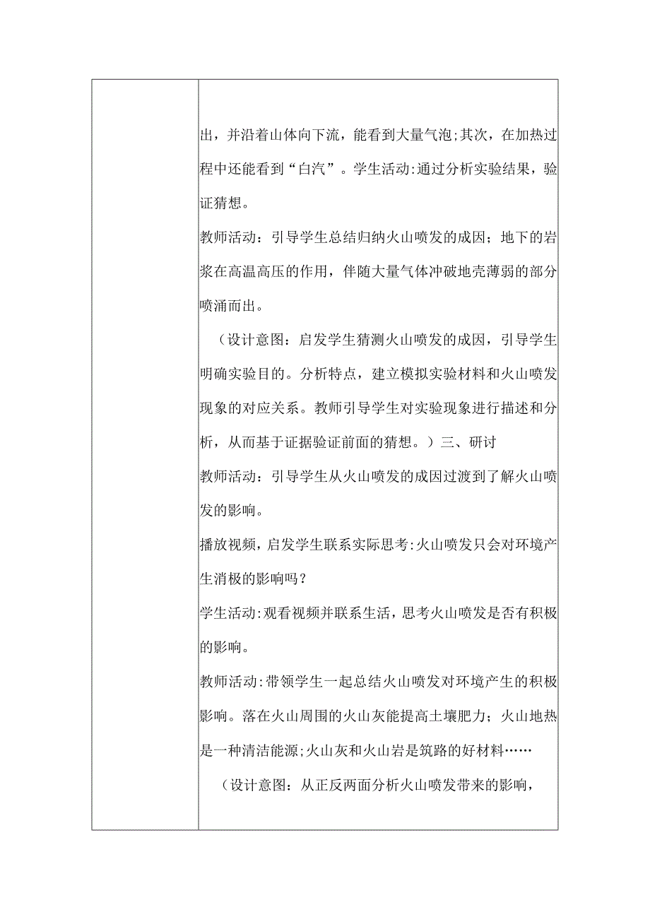 教科版五年级上册科学火山喷发的成因及作用（教案）.docx_第3页