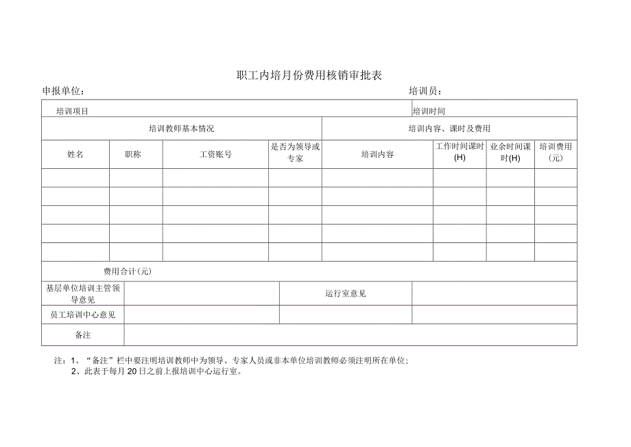 培训表格用表（模板）.docx_第3页