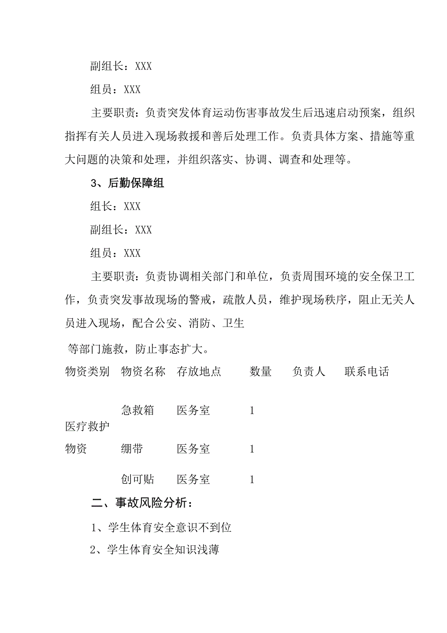 小学运动伤害事故应急预案.docx_第2页