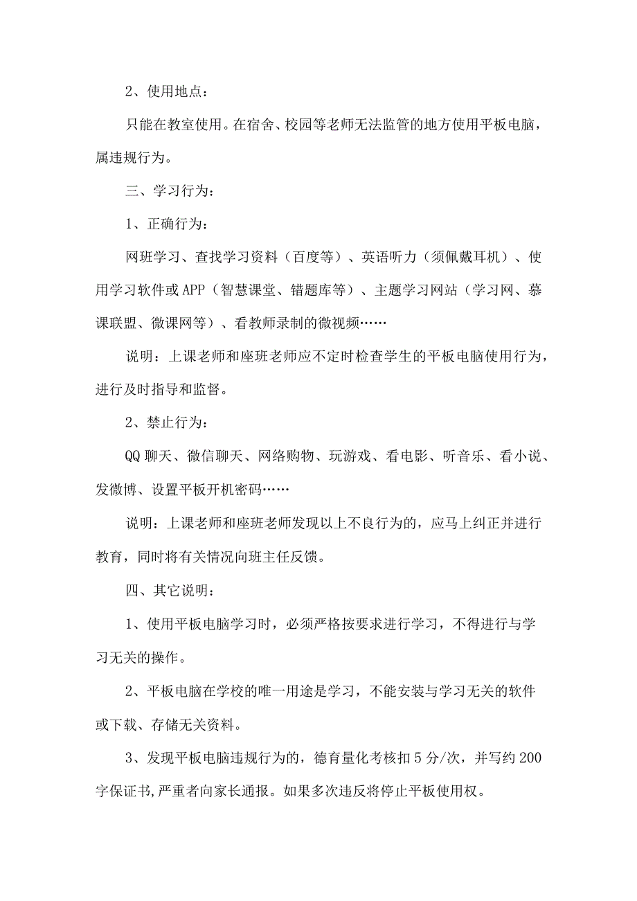 小学智慧课堂平板电脑管理办法.docx_第2页