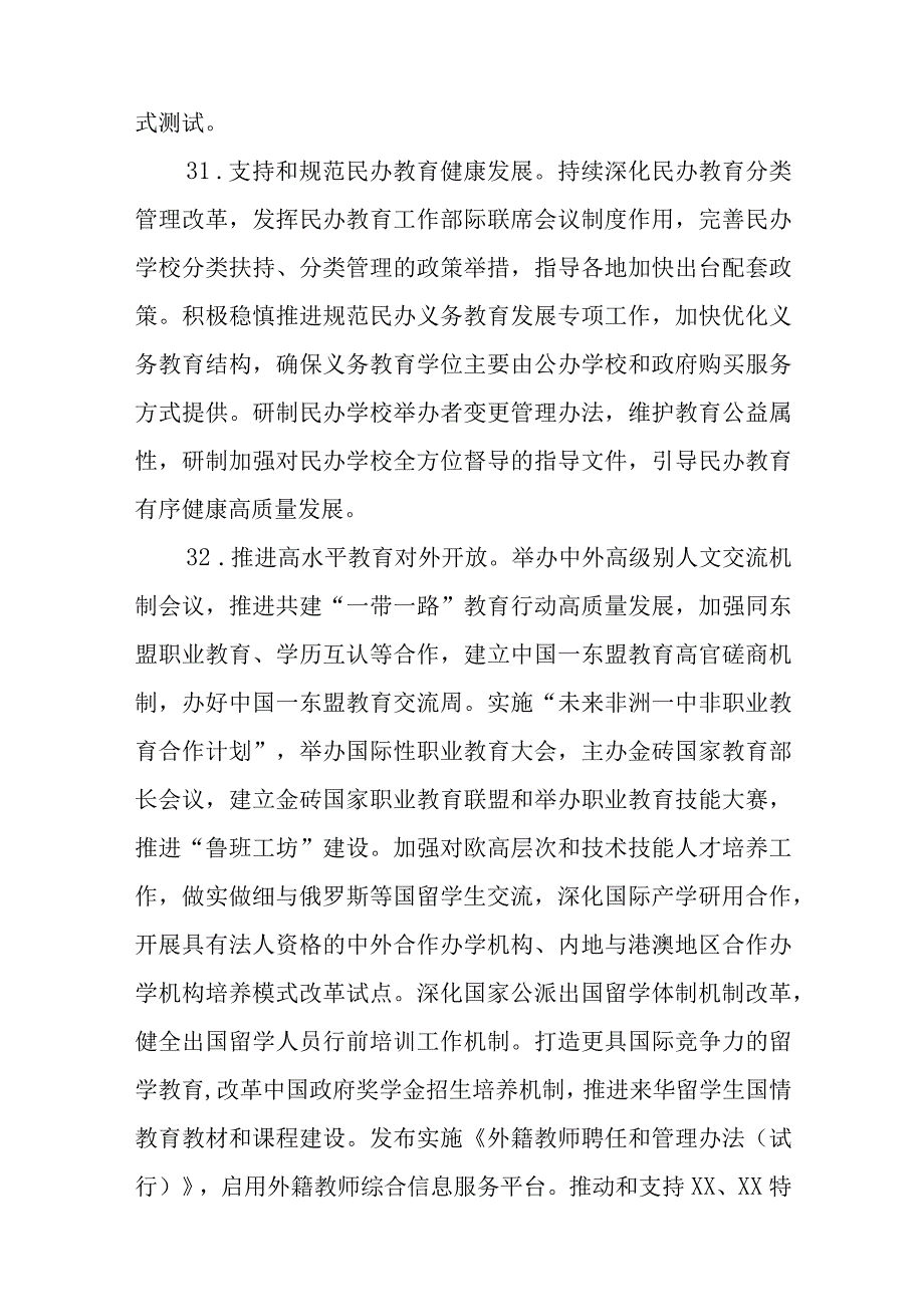 教育部2023年度工作要点范例与在政协反映社情民意信息工作推进会议上的讲话稿.docx_第2页