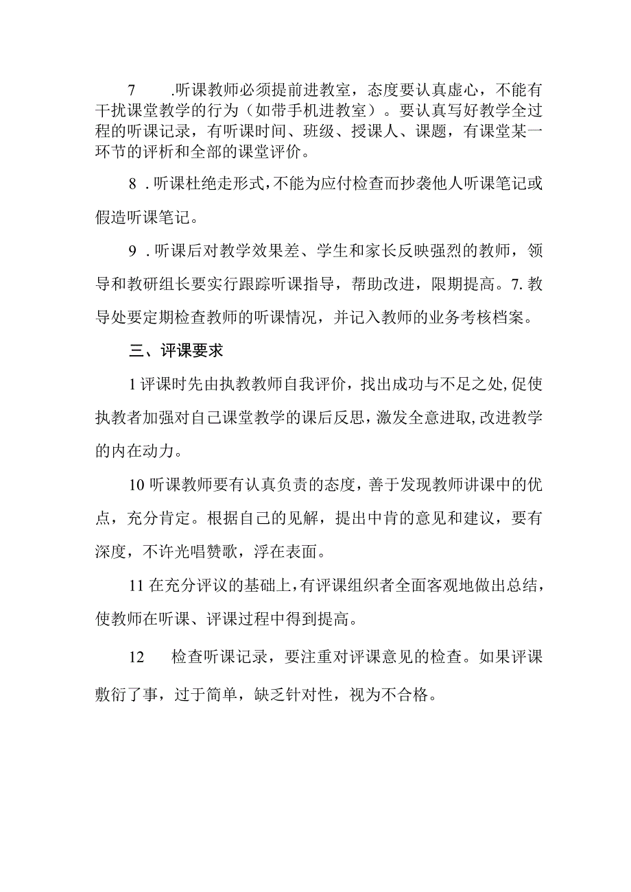 小学教师听课评课制度.docx_第2页