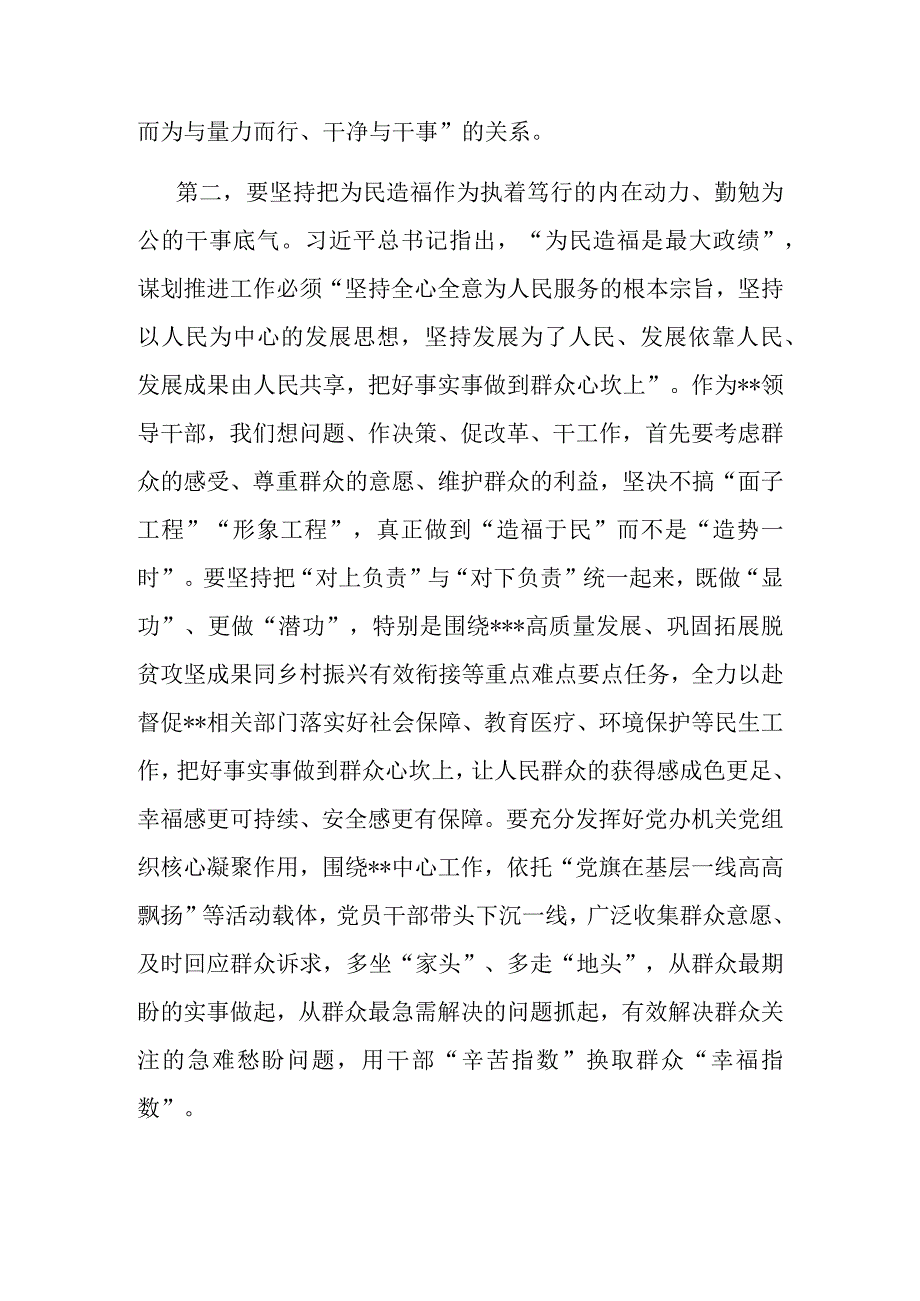 在2023年主题教育专题民主生活会会前集中学习研讨会上的发言.docx_第2页