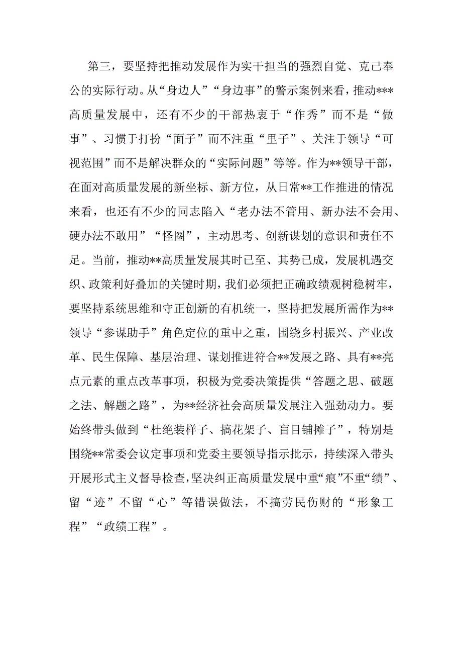 在2023年主题教育专题民主生活会会前集中学习研讨会上的发言.docx_第3页