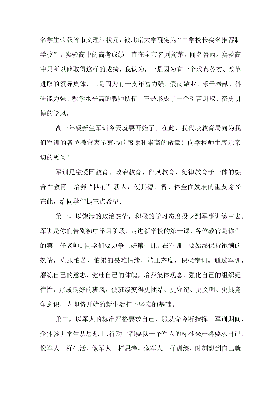 新学期军训动员大会讲话稿5篇.docx_第3页