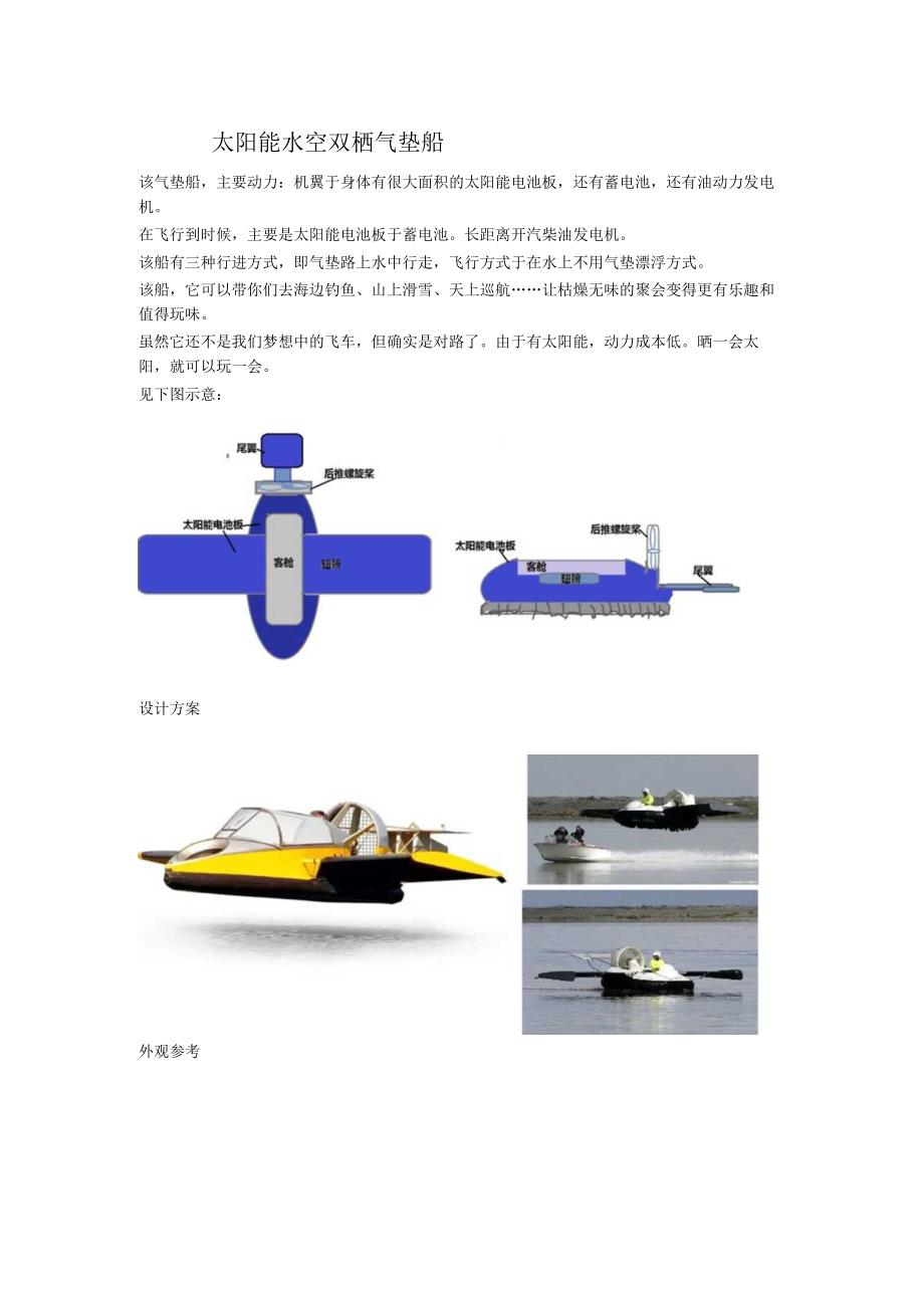 太阳能水空双栖气垫船.docx_第1页