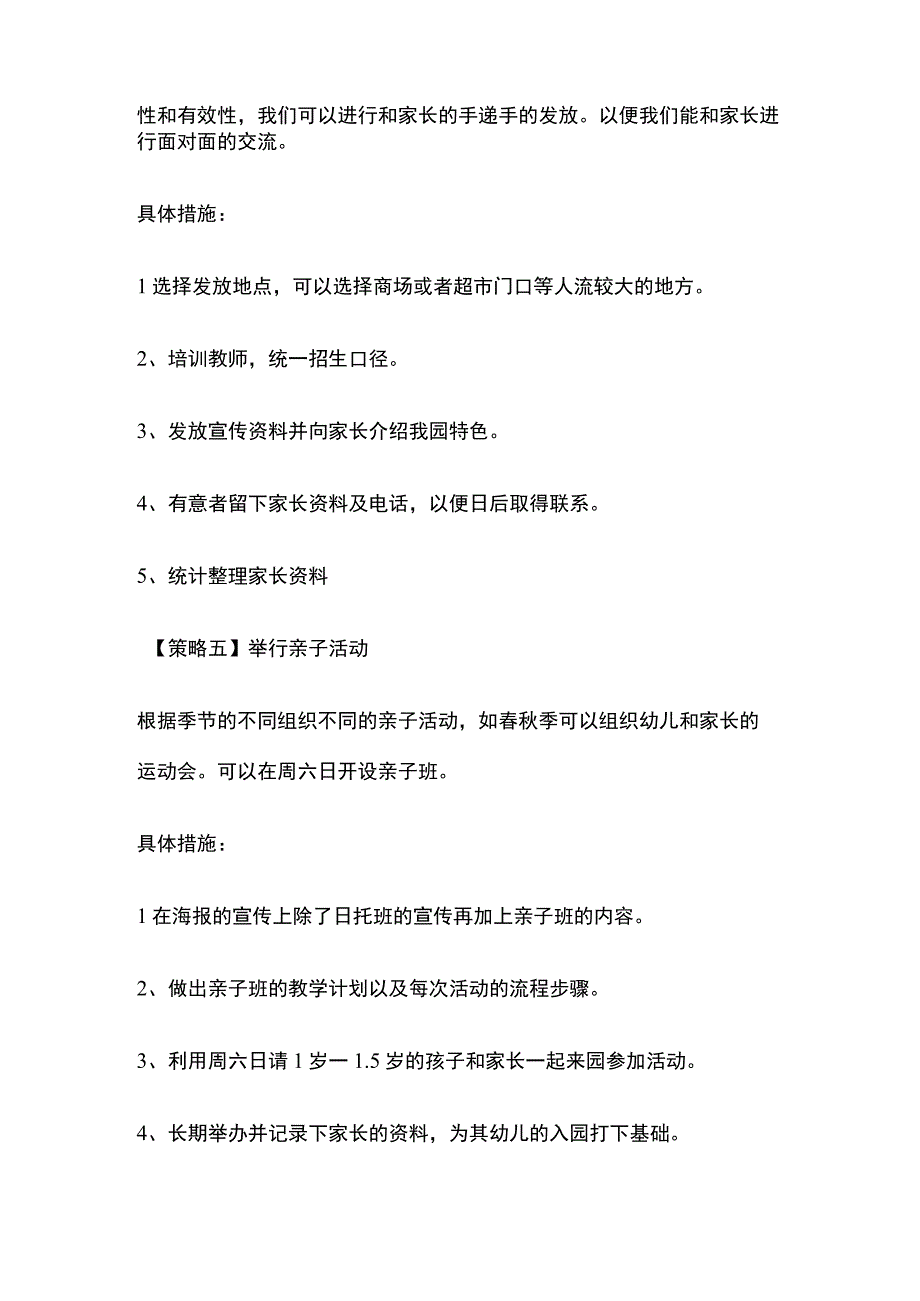 幼儿园招生策略全总结全.docx_第3页