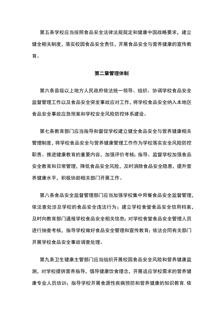 学校食品安全与营养健康管理规定全.docx_第2页