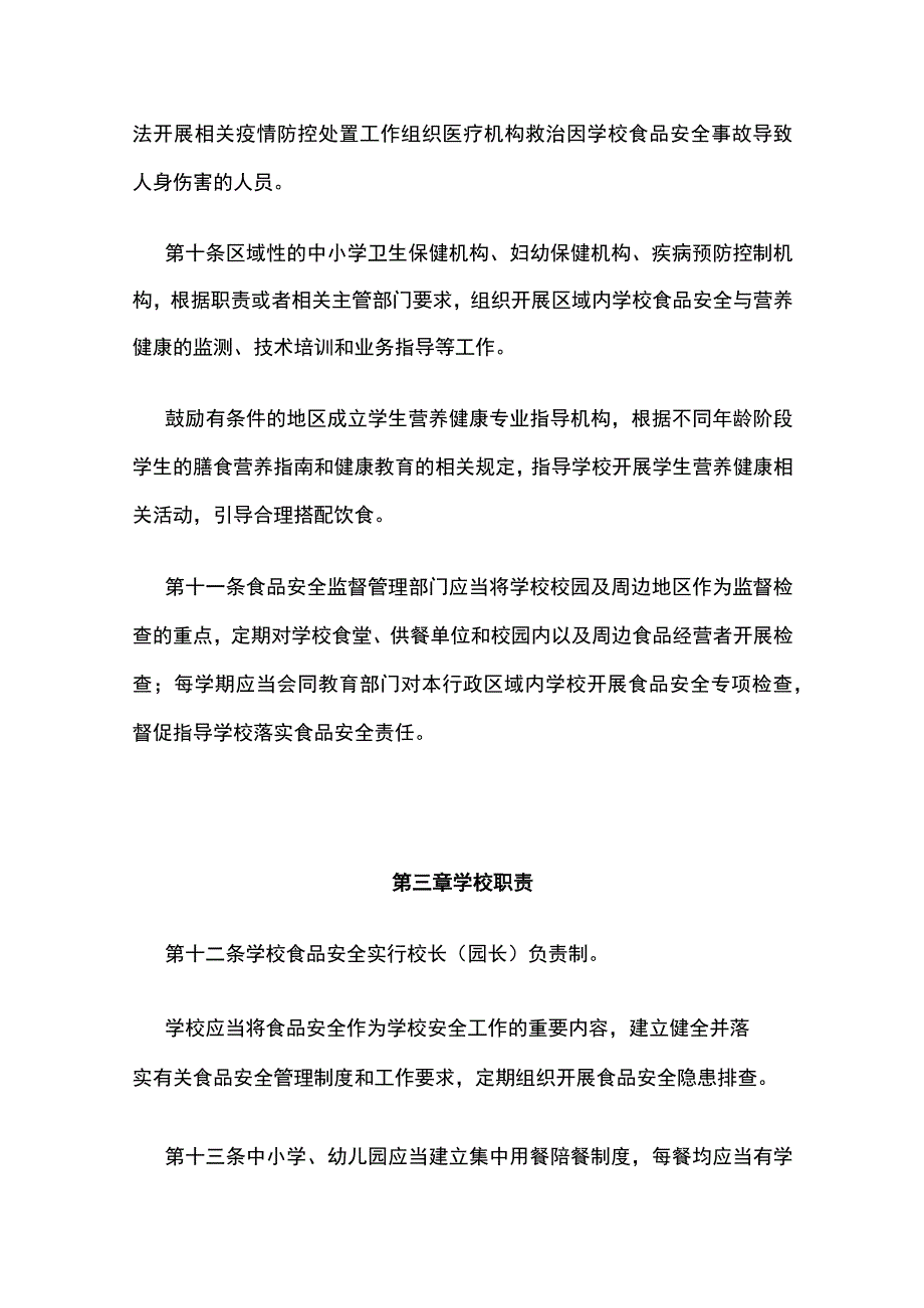 学校食品安全与营养健康管理规定全.docx_第3页