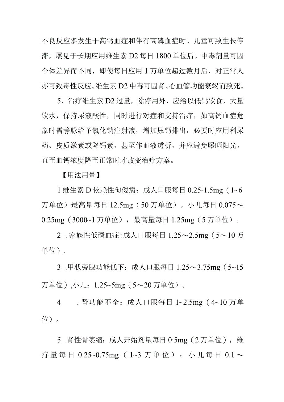 基本药物处方—维生素D2.docx_第2页