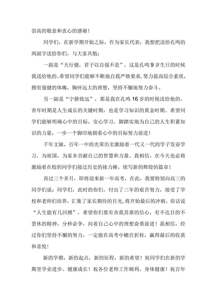 在春季开学会议上的讲话稿5篇.docx_第3页