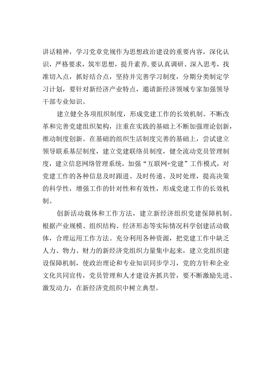 新业态新就业群体党建工作应避免形式主义.docx_第2页