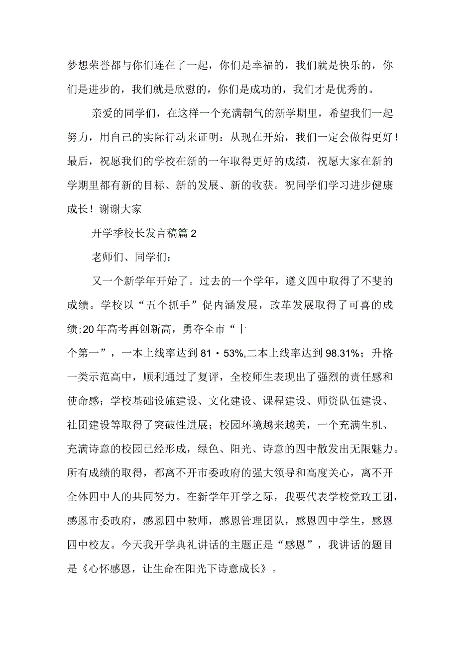 开学季校长发言稿10篇简短.docx_第2页