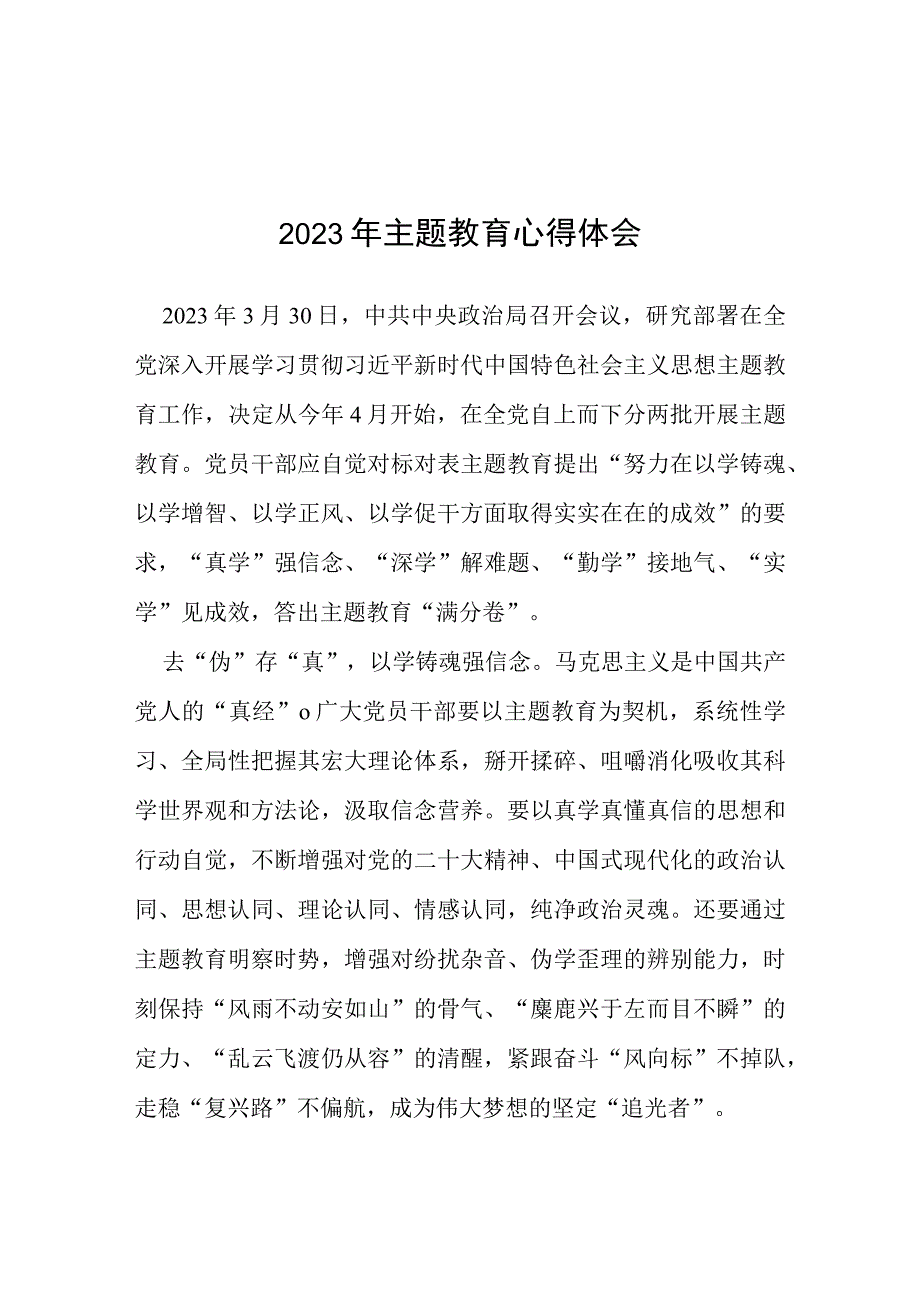 机关干部主题教育心得体会七篇.docx_第1页