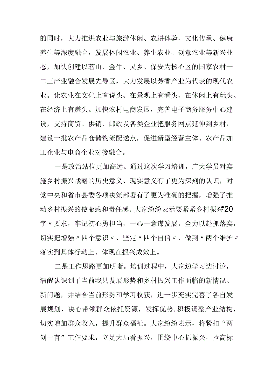 在乡村振兴战略专题培训班结业时的讲话.docx_第2页