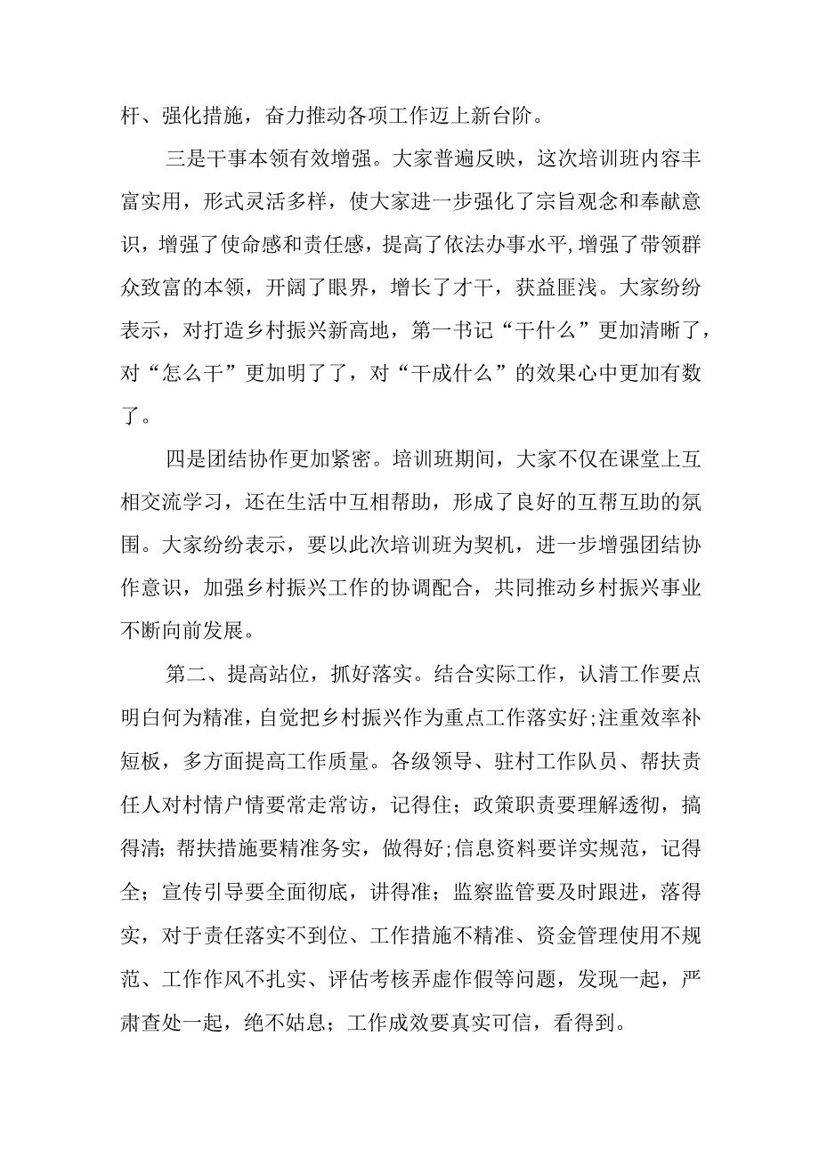 在乡村振兴战略专题培训班结业时的讲话.docx_第3页