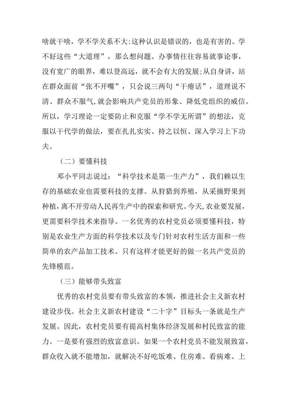 基层支部书记培训讲稿——建设社会主义新农村的新型农民.docx_第2页