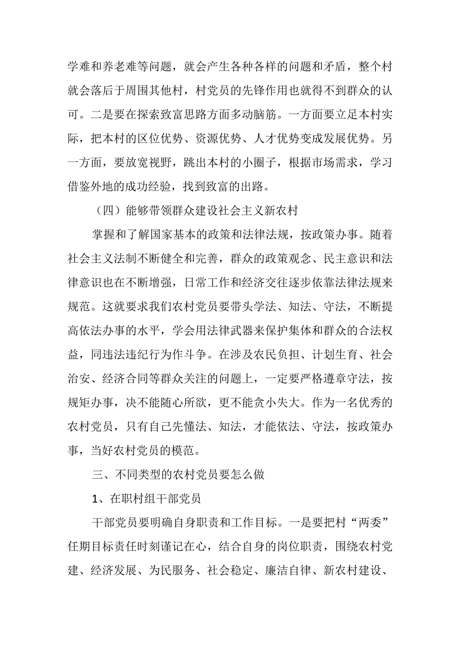 基层支部书记培训讲稿——建设社会主义新农村的新型农民.docx_第3页